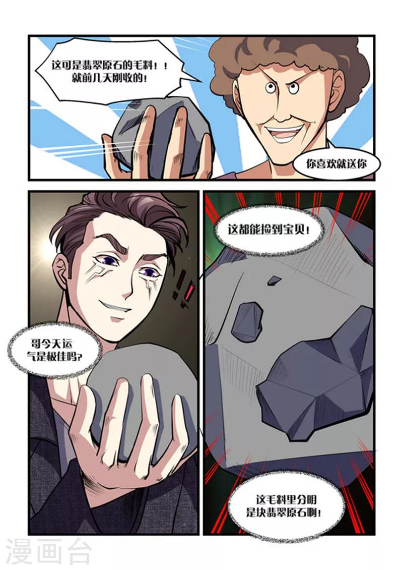 第24话 破石头-第24话
