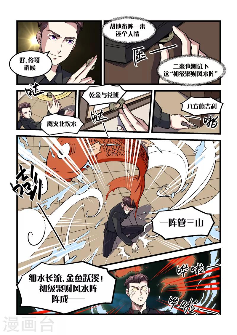 第26话 运势线-第26话