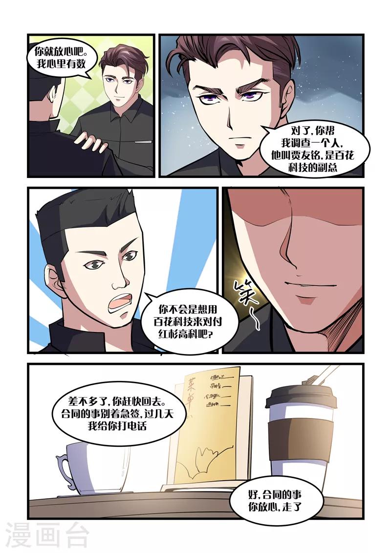 第26话 运势线-第26话