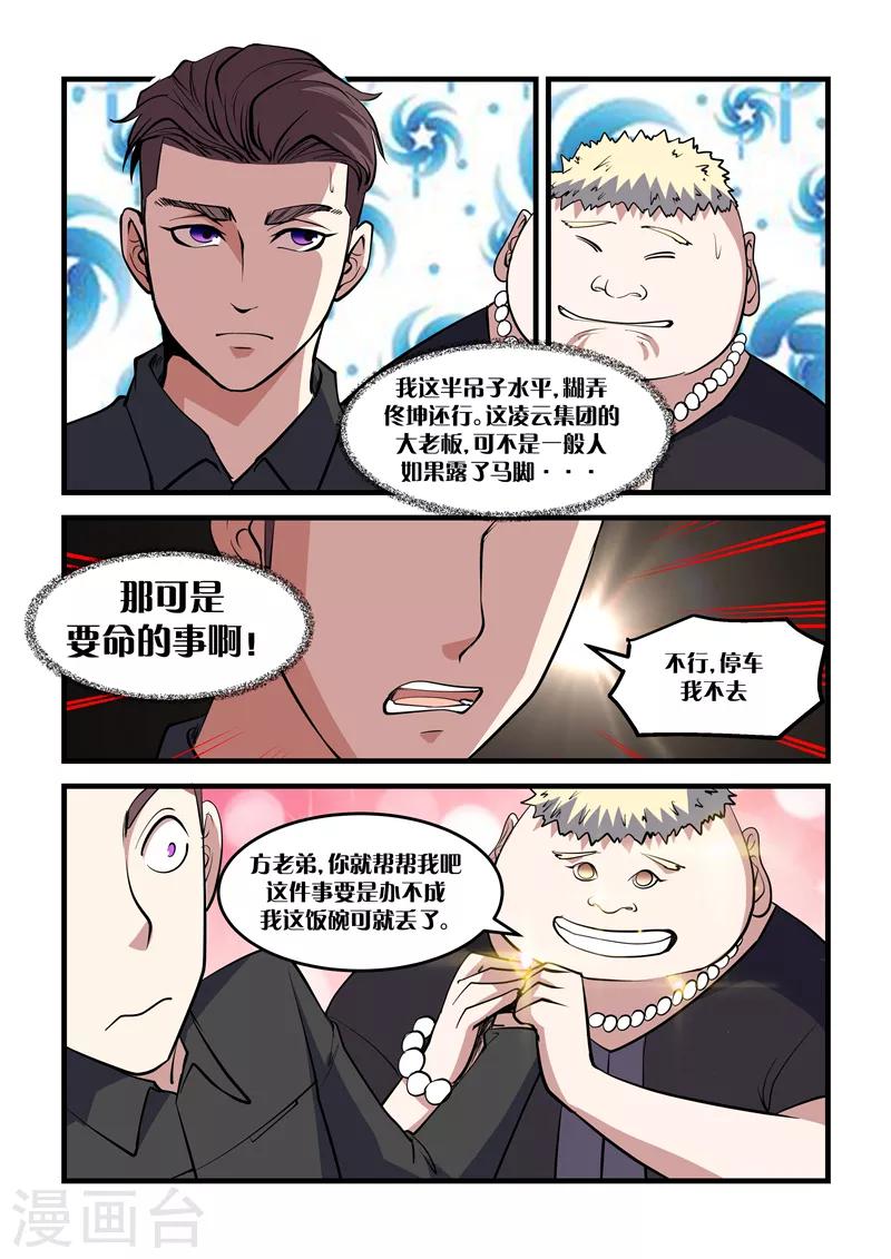 第28话 有事相求-第28话
