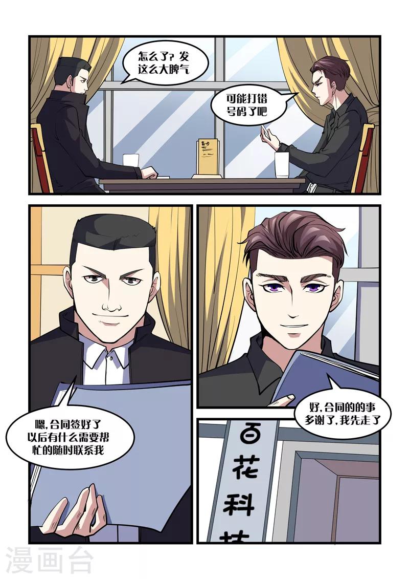 第28话 有事相求-第28话