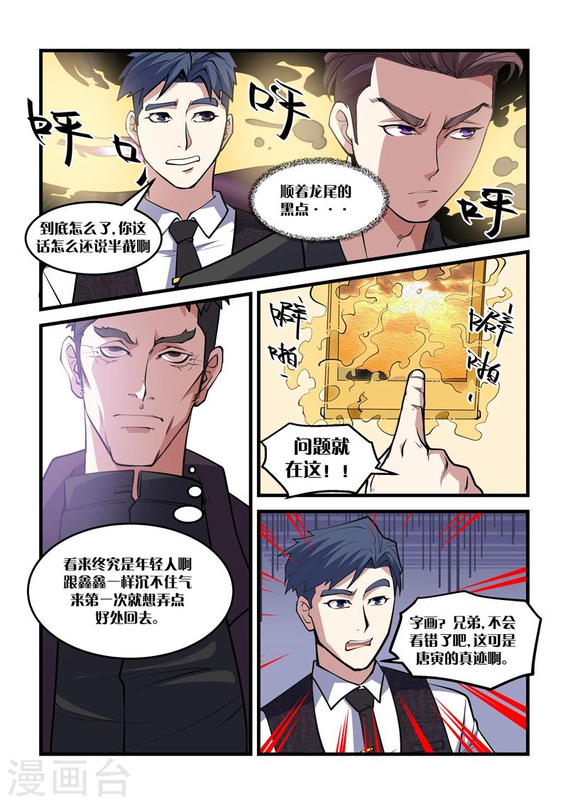 第30话 钉子-第30话