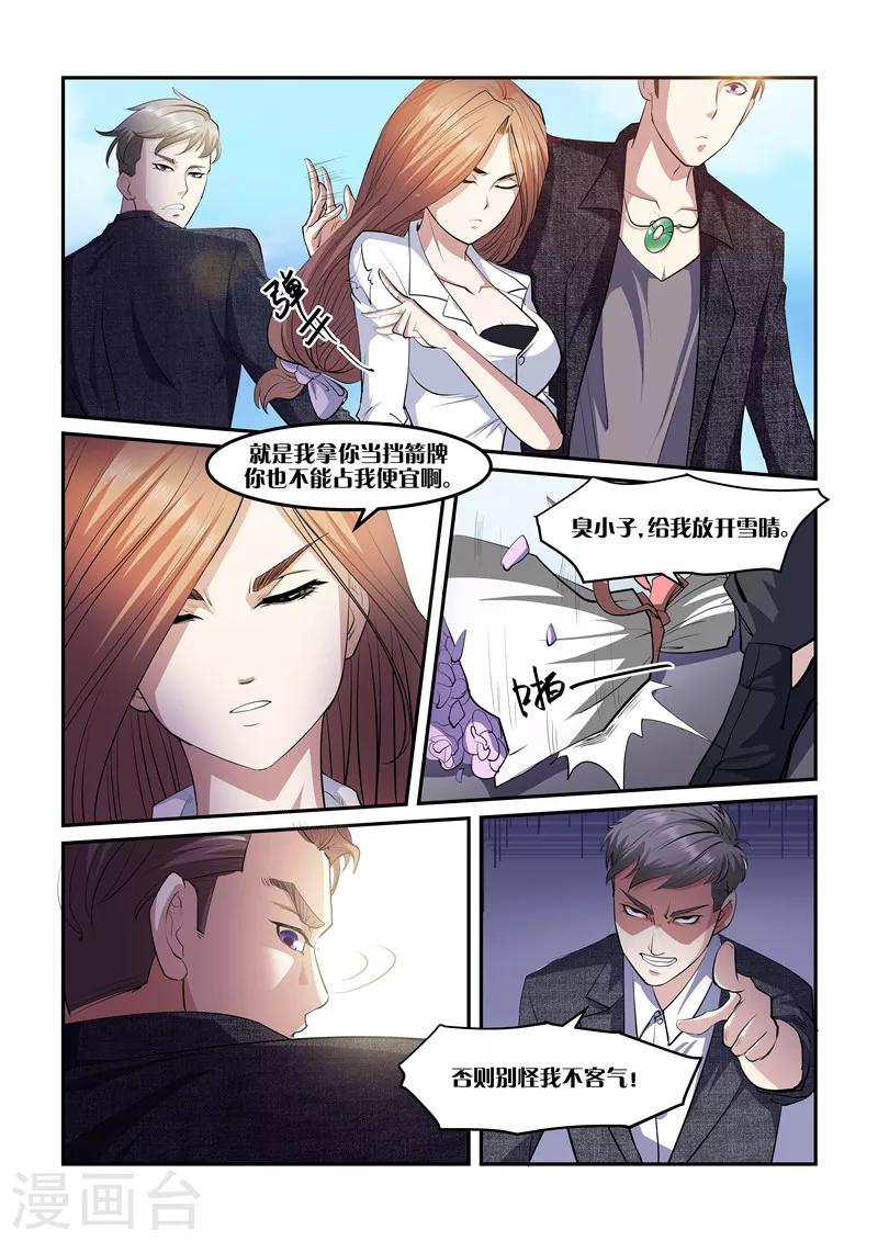 第4话 挡箭牌-第4话