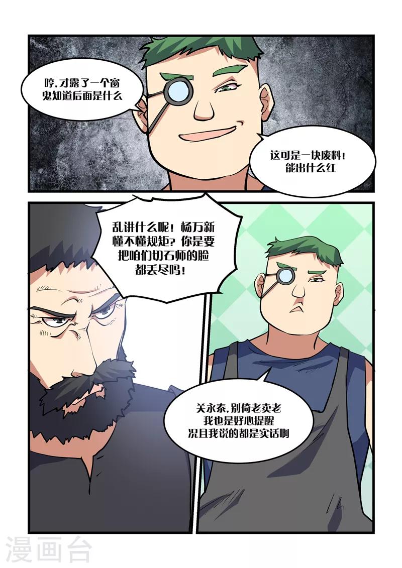 第32话 切石-第32话