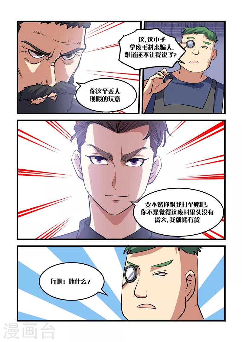 第32话 切石-第32话