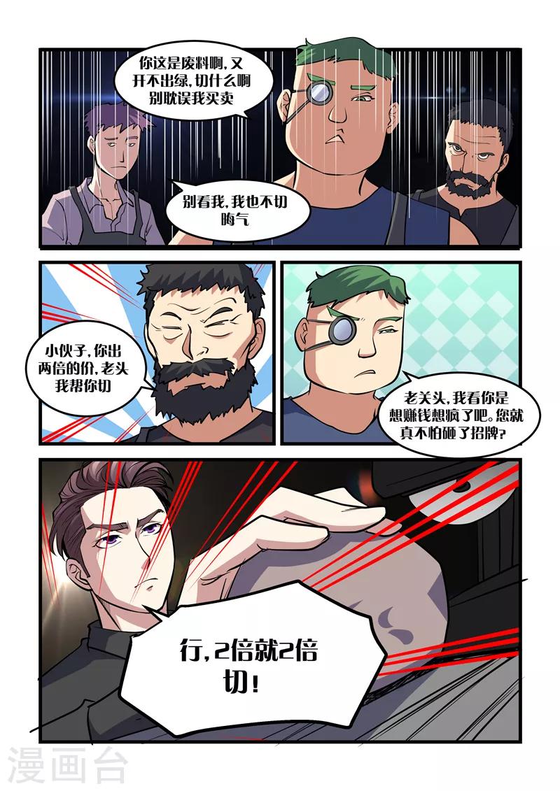 第32话 切石-第32话