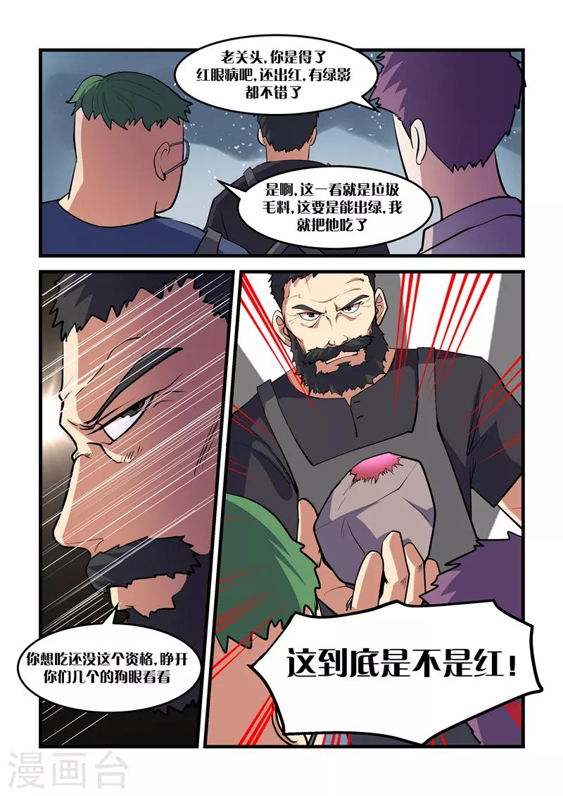 第32话 切石-第32话