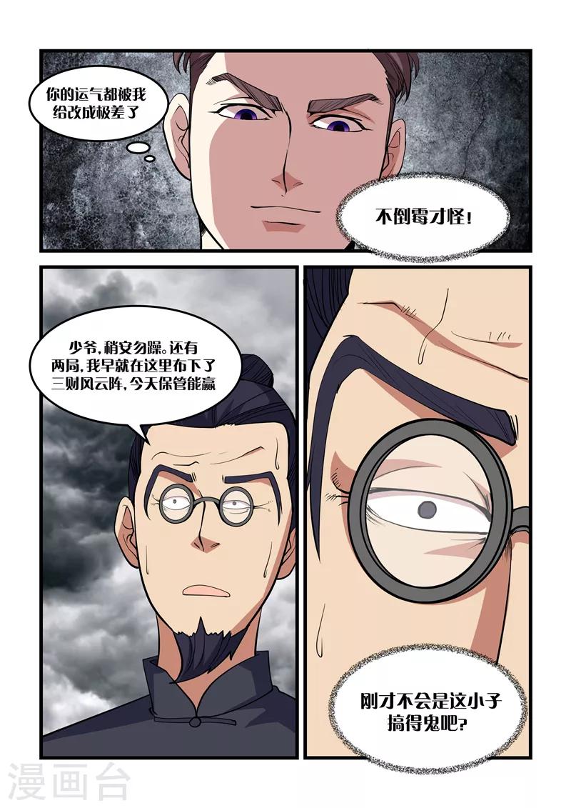 第36话 三才风云阵-第36话