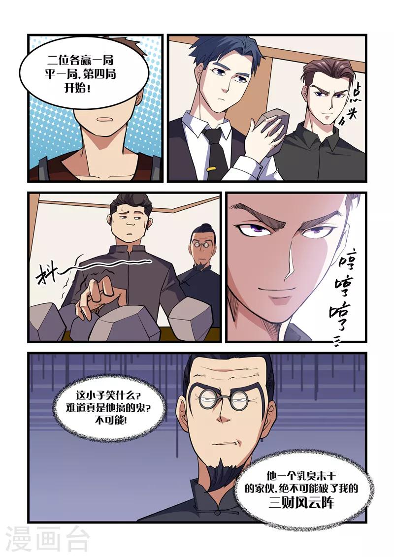 第36话 三才风云阵-第36话