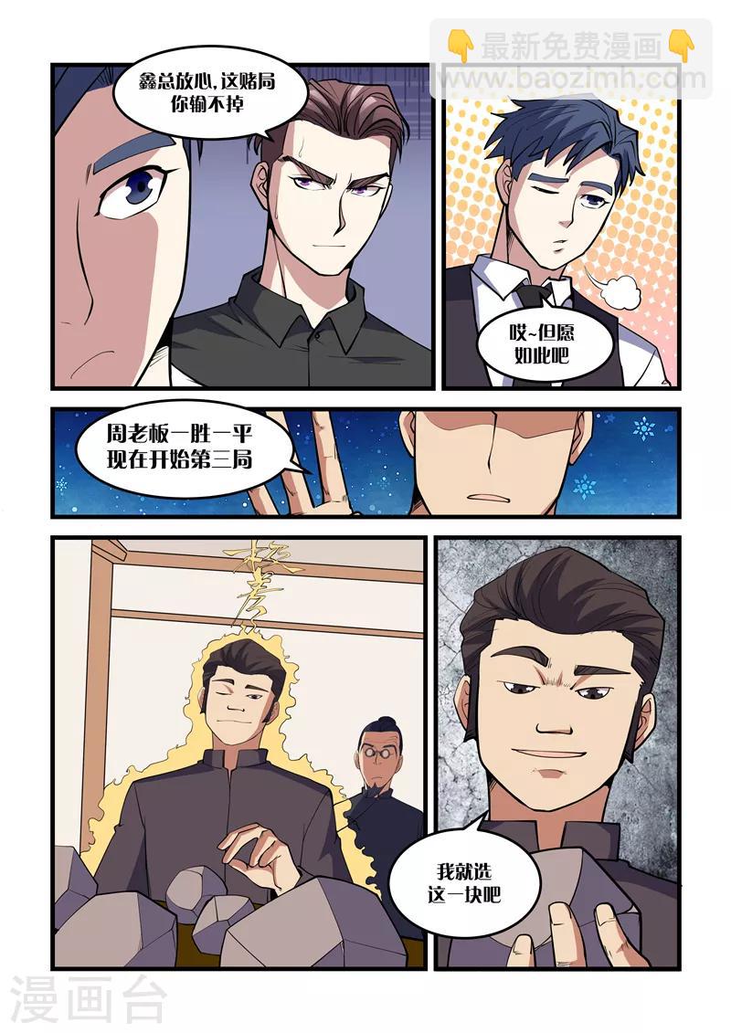 第36话 三才风云阵-第36话