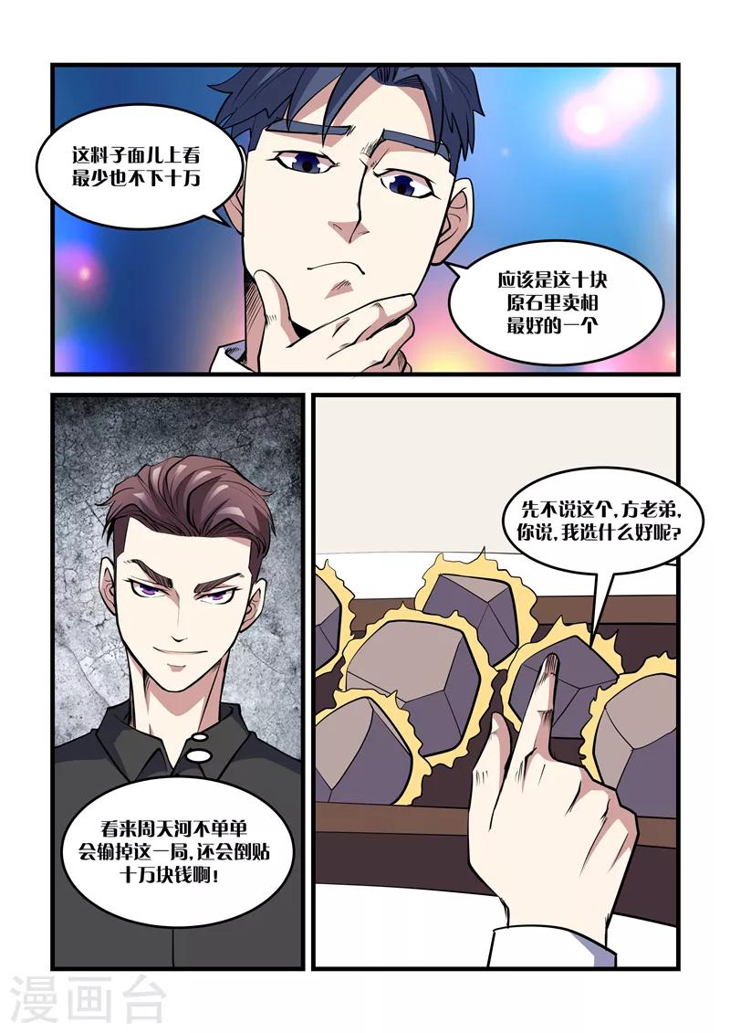 第36话 三才风云阵-第36话