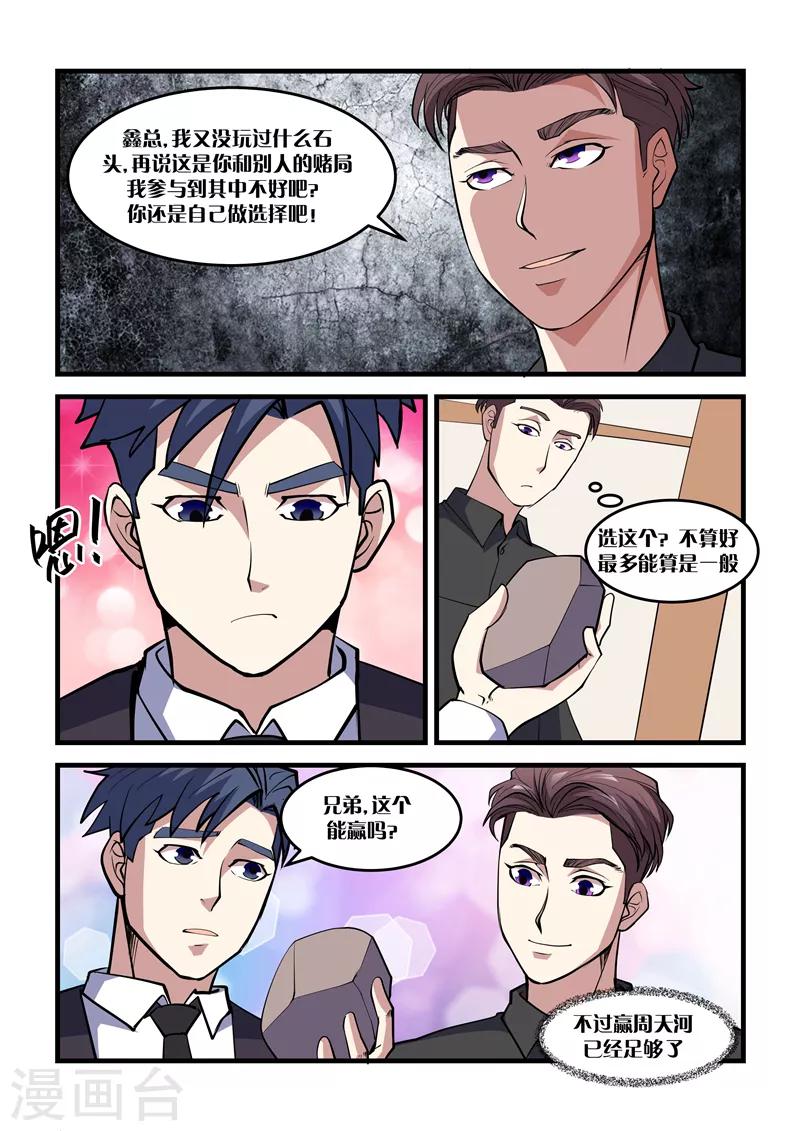 第36话 三才风云阵-第36话