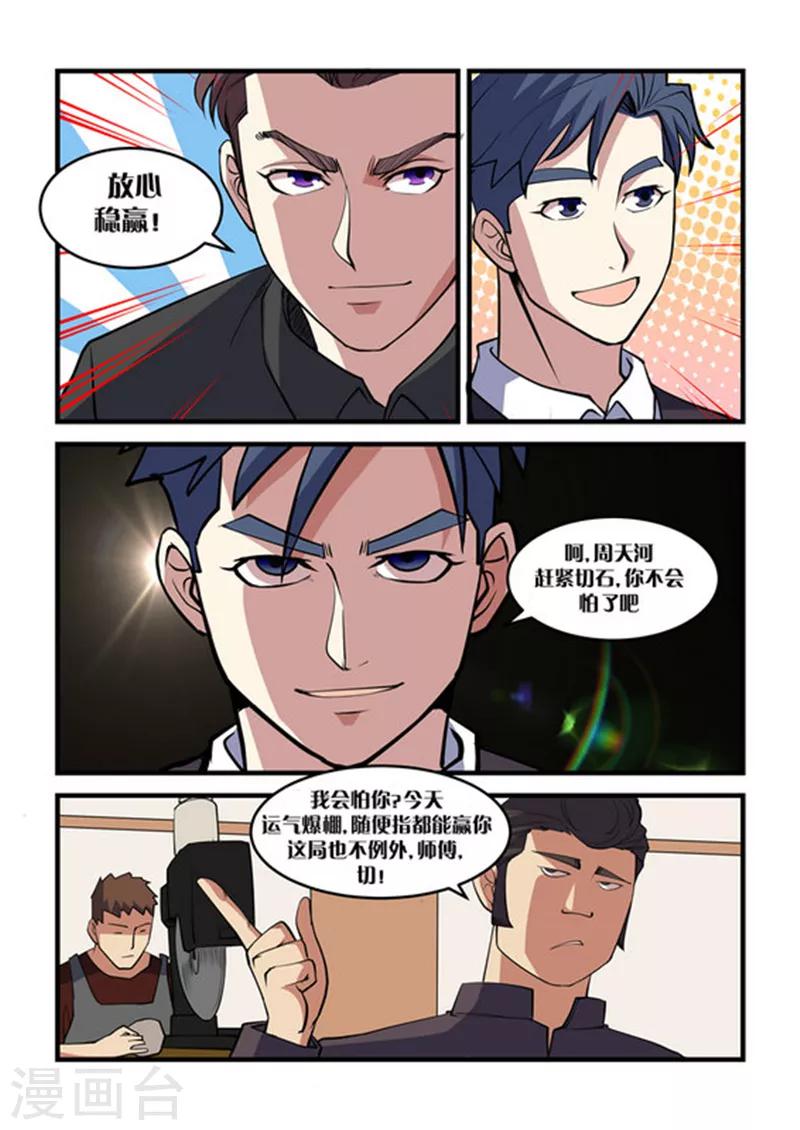 第36话 三才风云阵-第36话