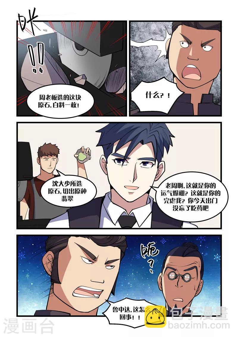 第36话 三才风云阵-第36话