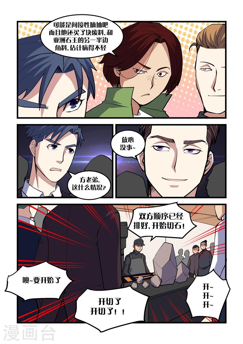 第38话 紫翡翠-第38话