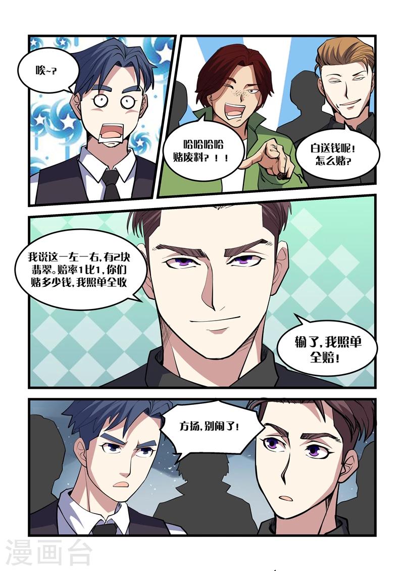 第38话 紫翡翠-第38话