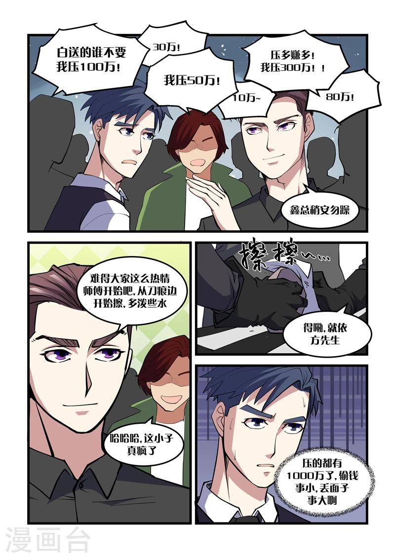 第38话 紫翡翠-第38话