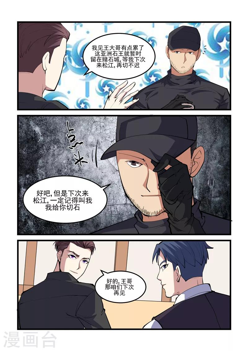 第40话 红色灵气-第40话
