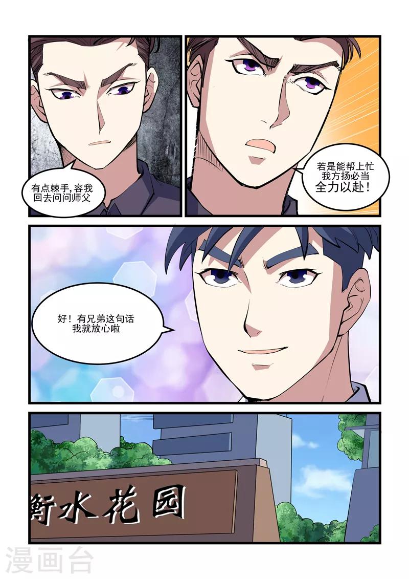 第40话 红色灵气-第40话