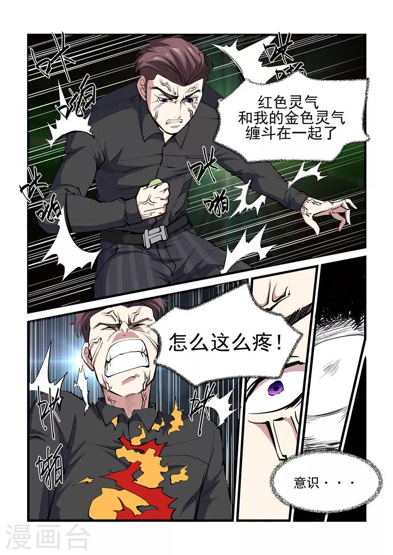 第40话 红色灵气-第40话