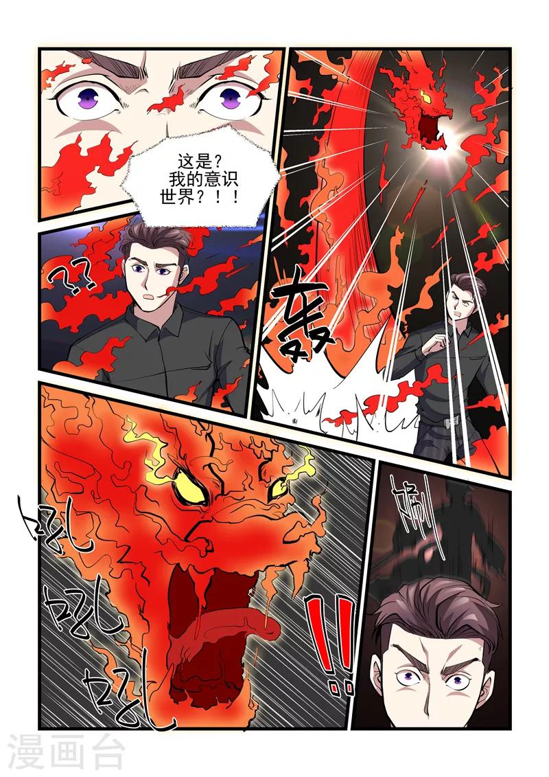 第40话 红色灵气-第40话