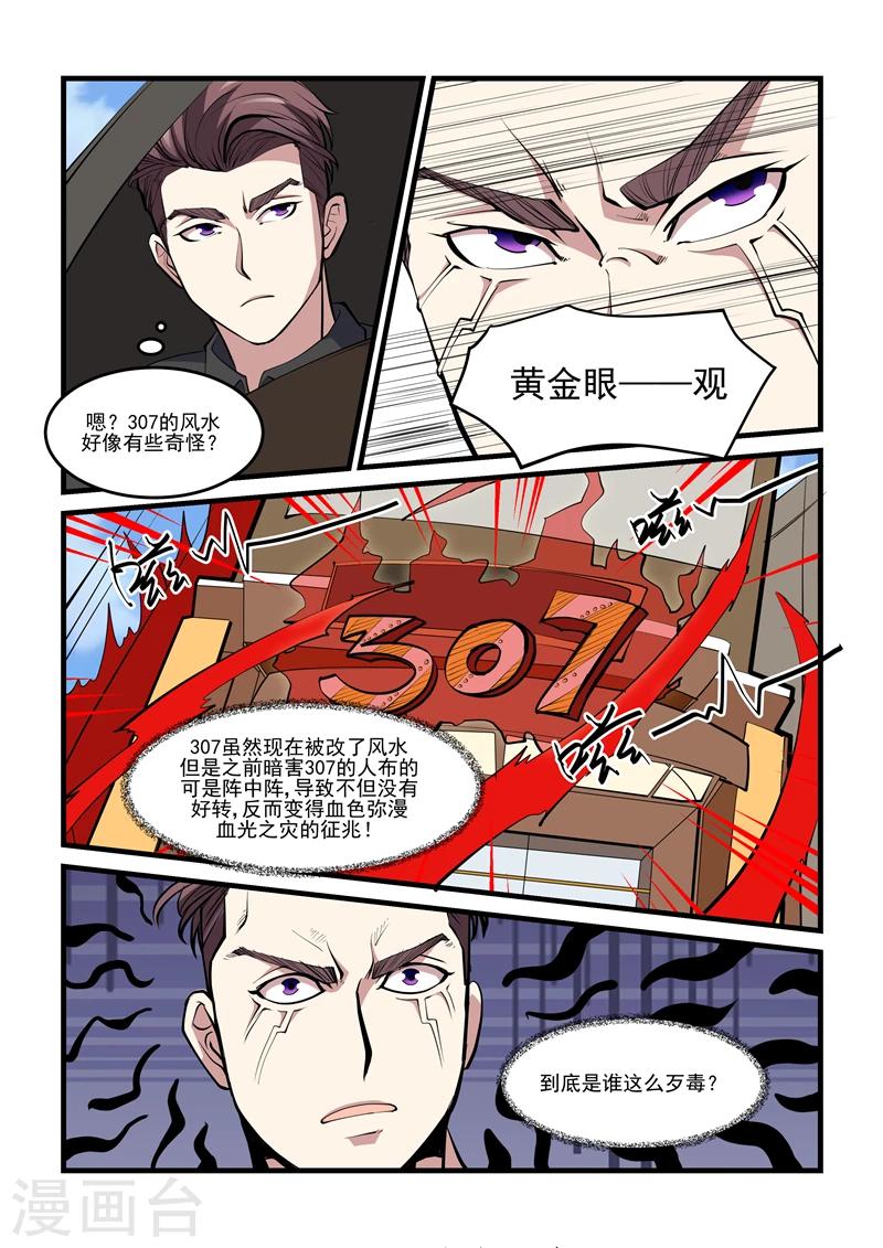 第42话 血光之灾-第42话