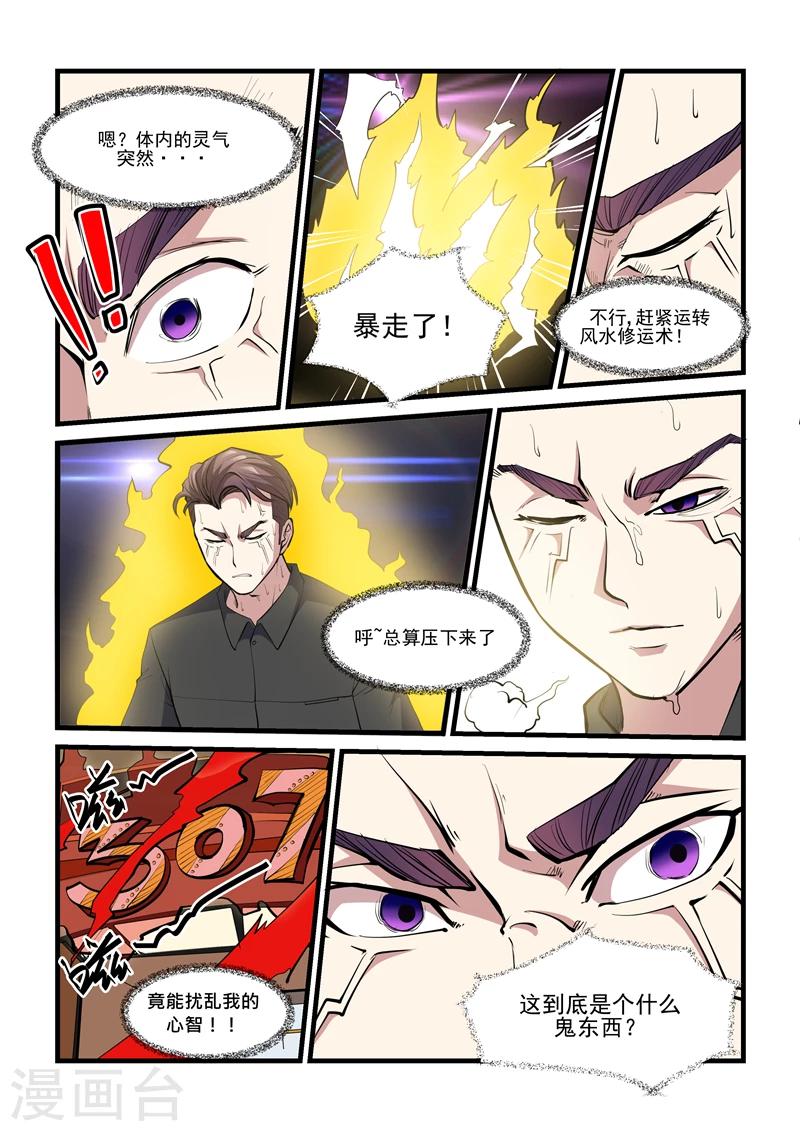 第42话 血光之灾-第42话