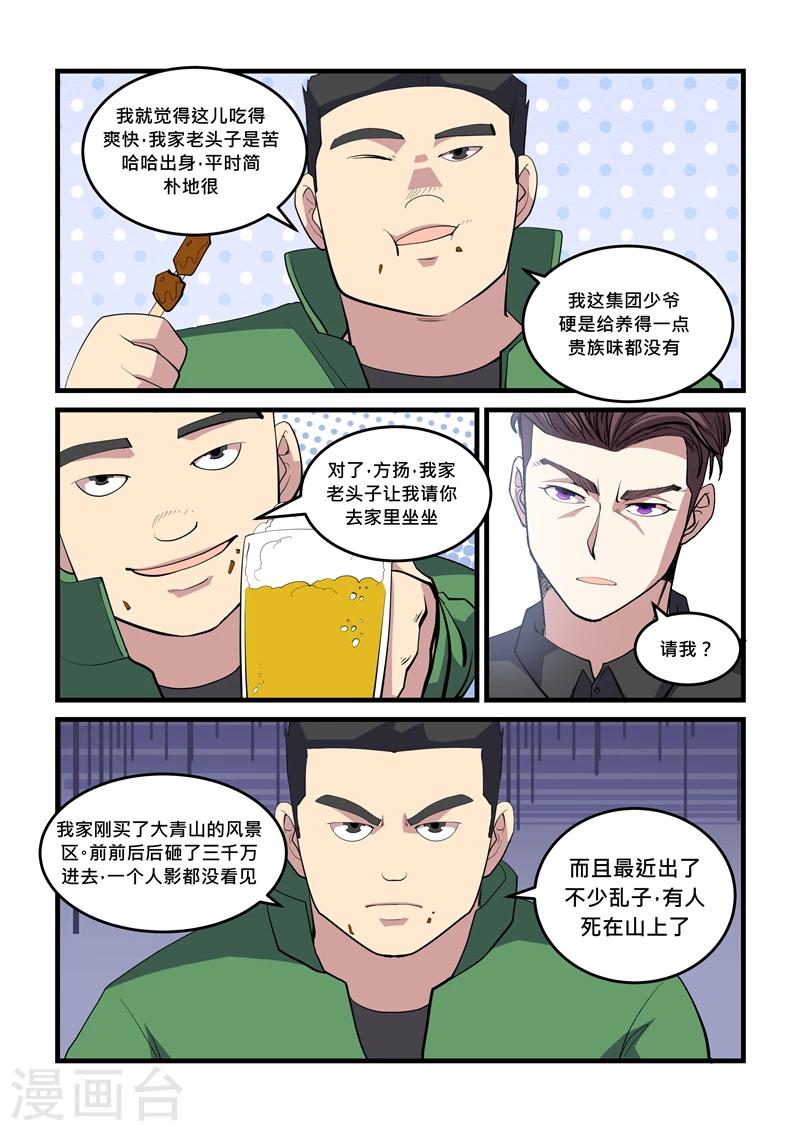 第44话 观音洞-第44话