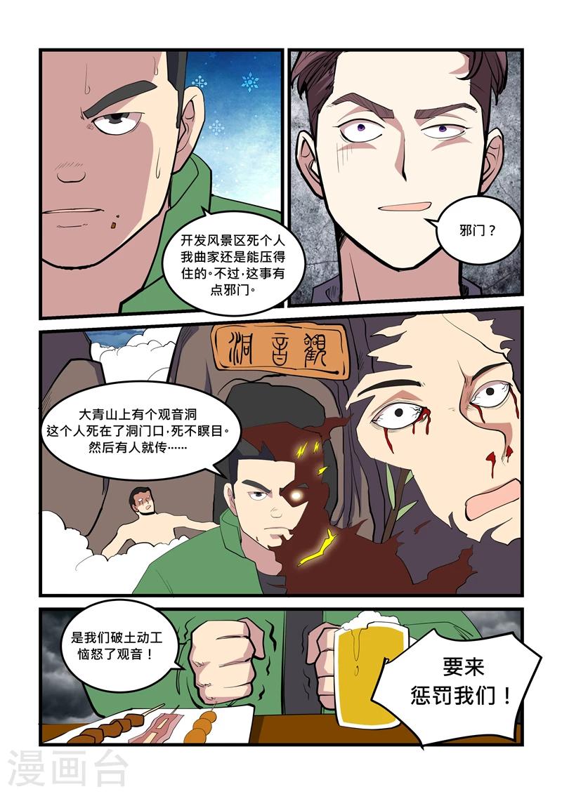第44话 观音洞-第44话