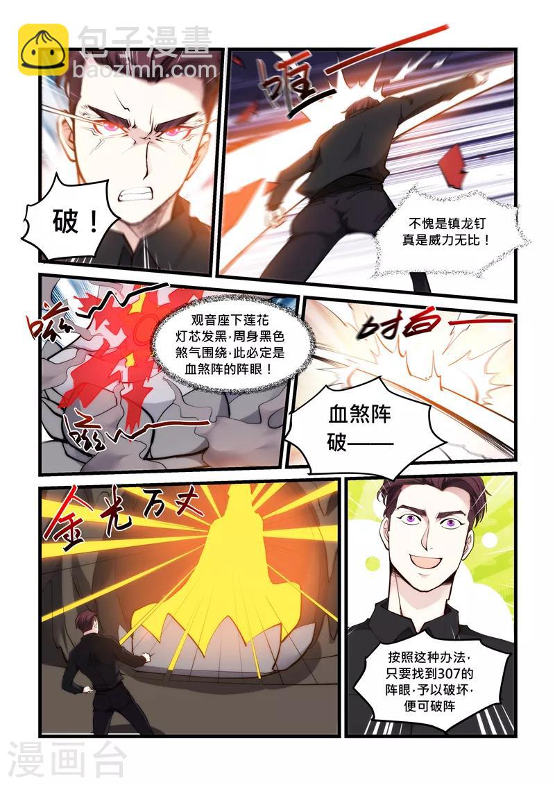 第46话 灵气匕首-第46话