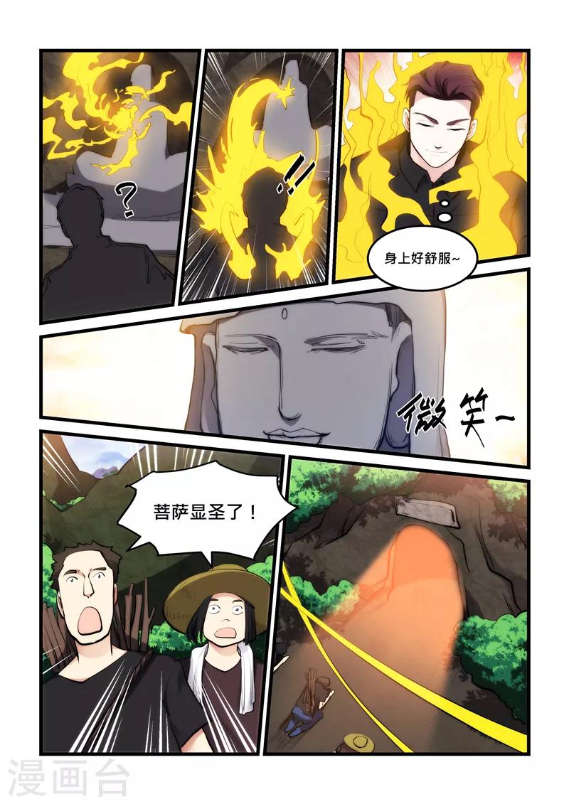 第46话 灵气匕首-第46话