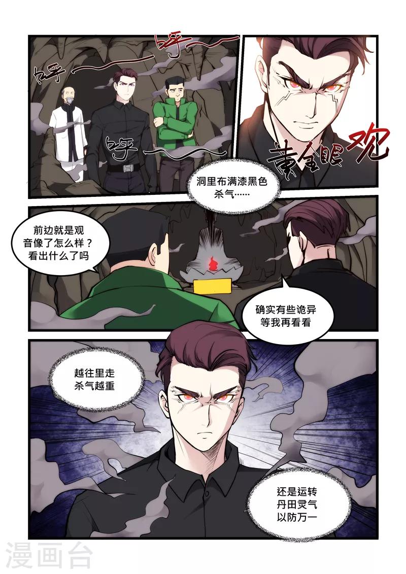 第46话 灵气匕首-第46话