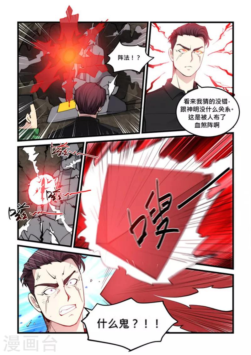 第46话 灵气匕首-第46话