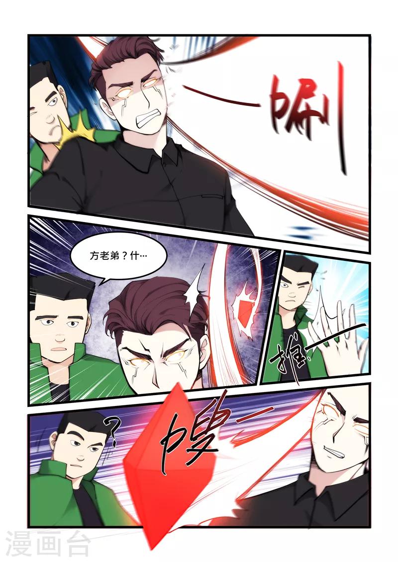 第46话 灵气匕首-第46话