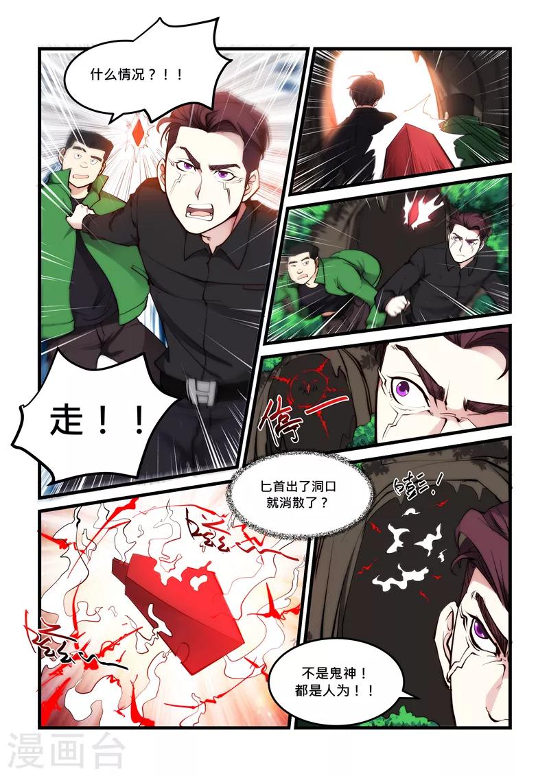 第46话 灵气匕首-第46话