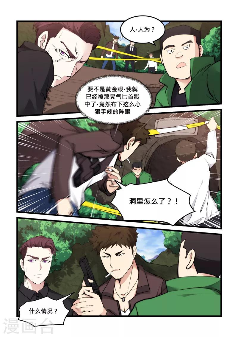 第46话 灵气匕首-第46话