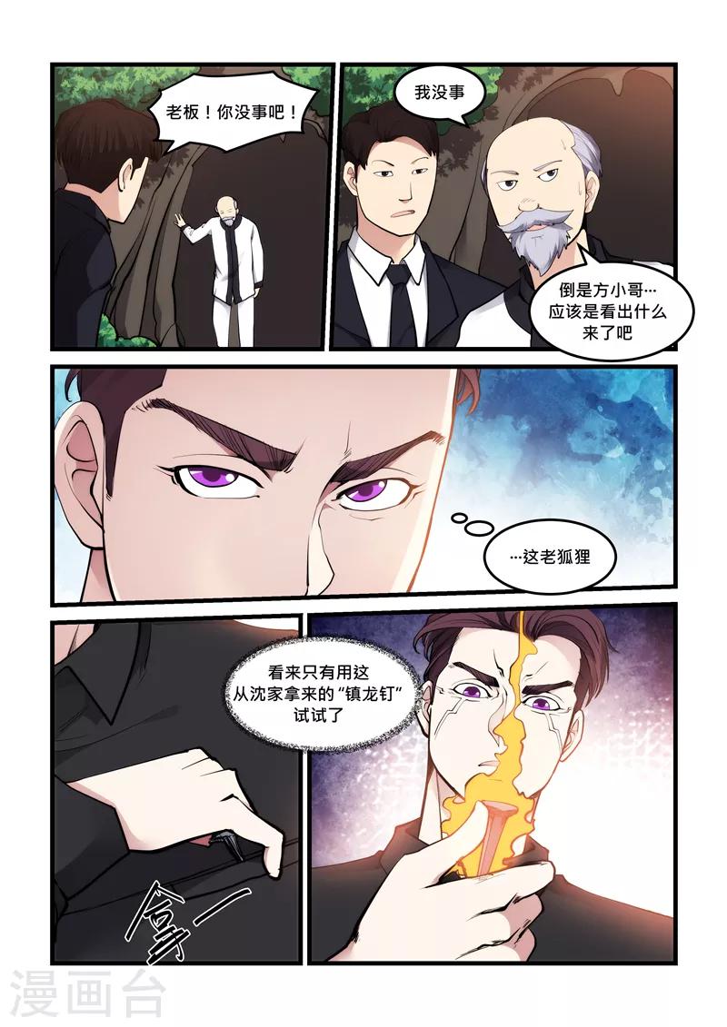 第46话 灵气匕首-第46话
