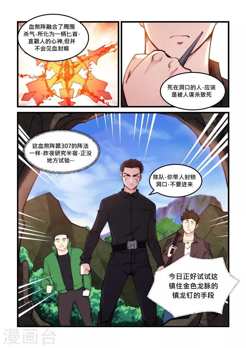 第46话 灵气匕首-第46话
