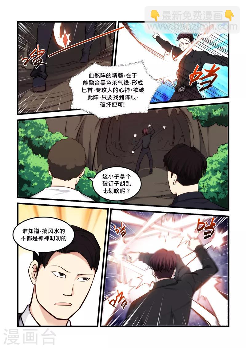 第46话 灵气匕首-第46话