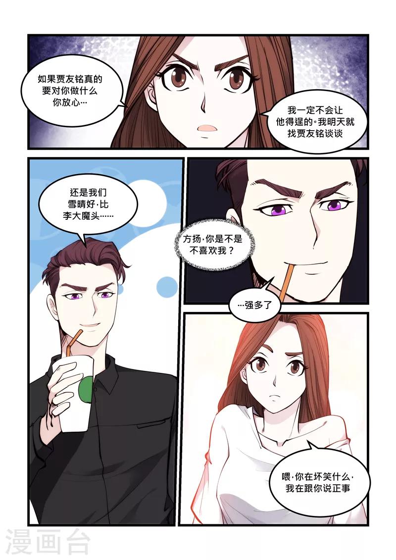 第48话 这难道是告白吗-第48话