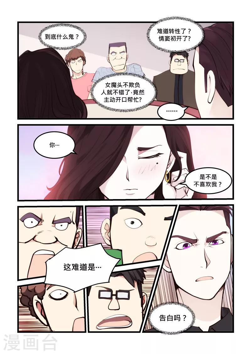 第48话 这难道是告白吗-第48话