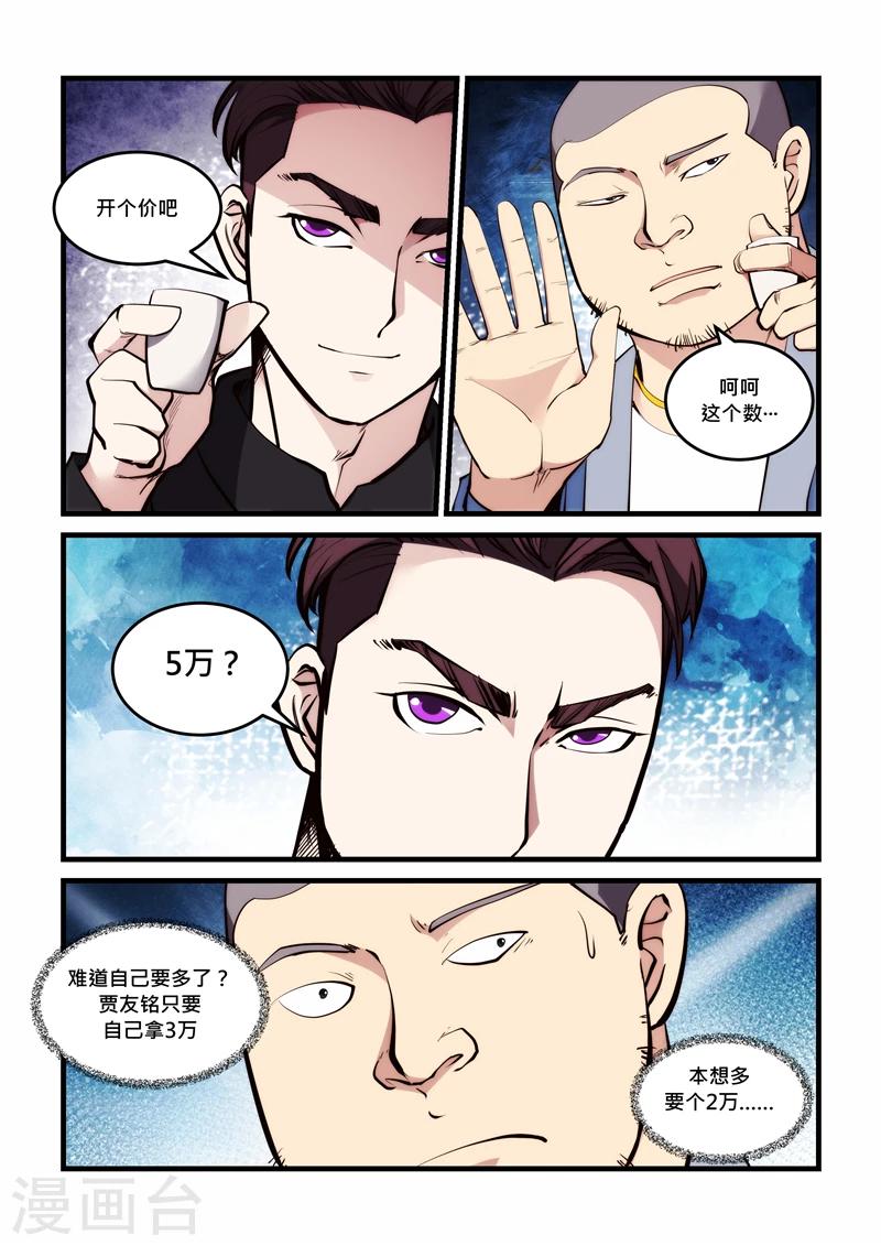 第50话 聪明人-第50话