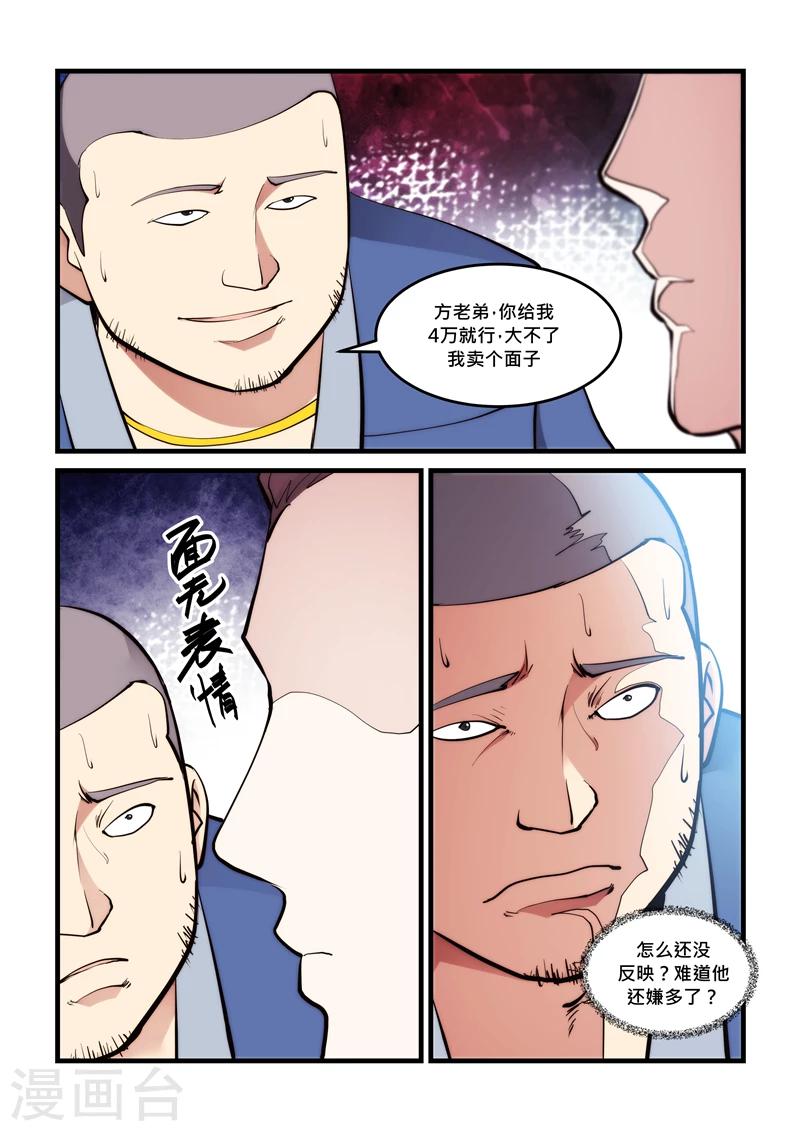 第50话 聪明人-第50话