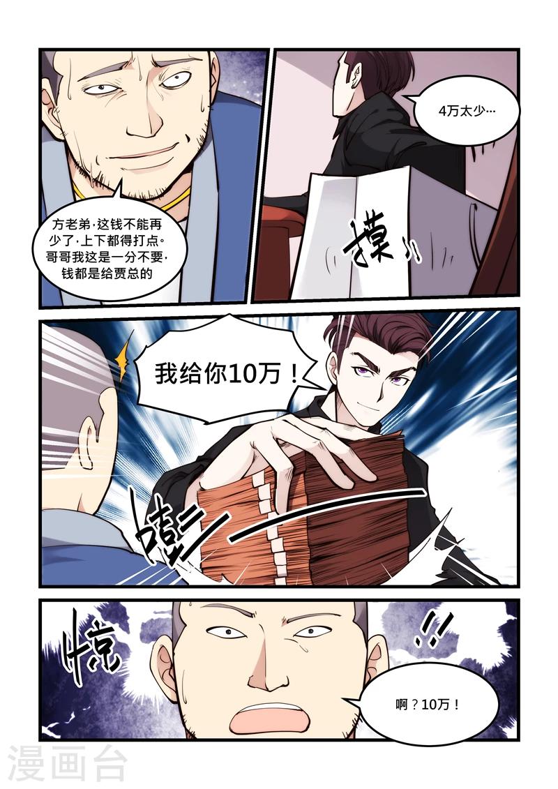 第50话 聪明人-第50话