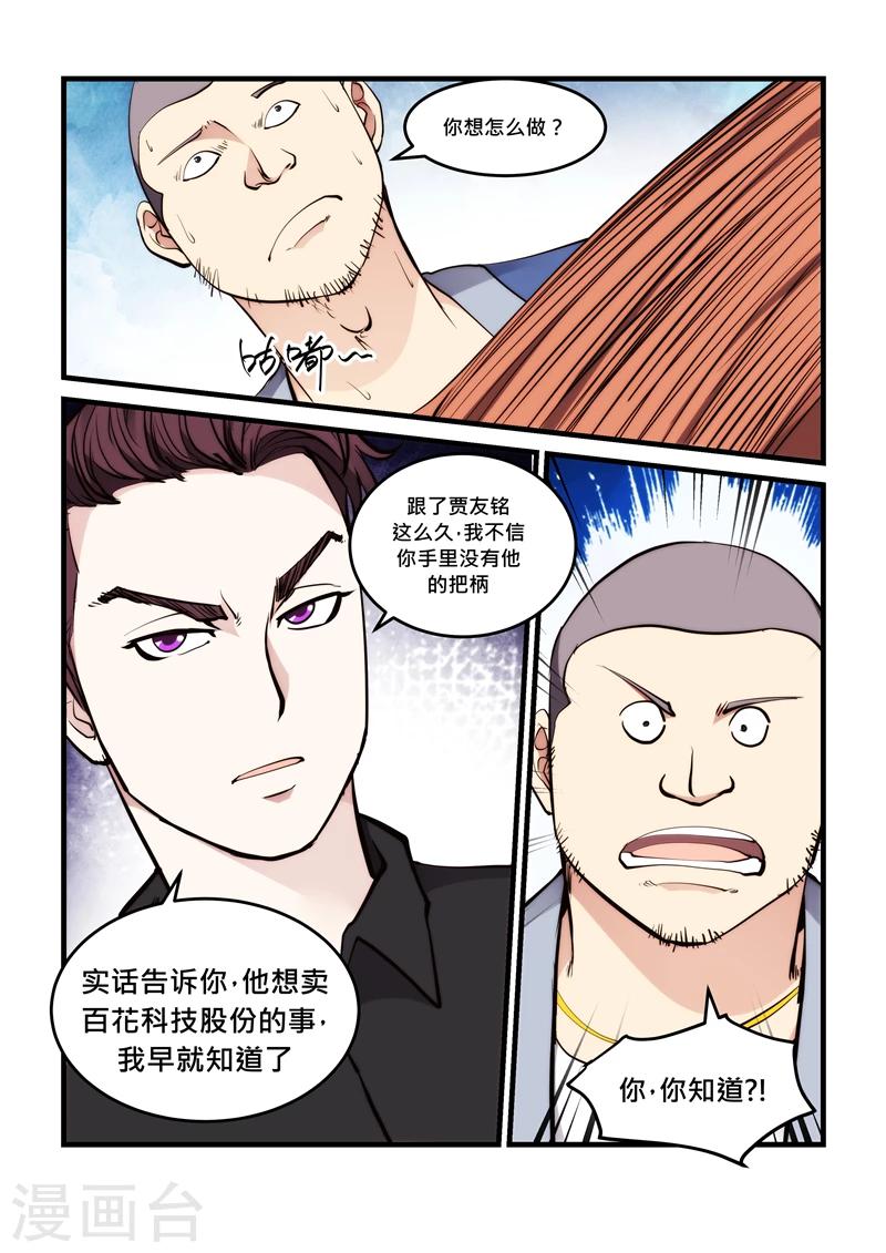 第50话 聪明人-第50话