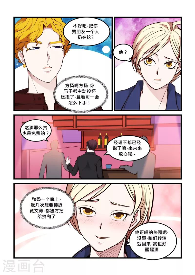 第52话 恋爱中的女孩-第52话