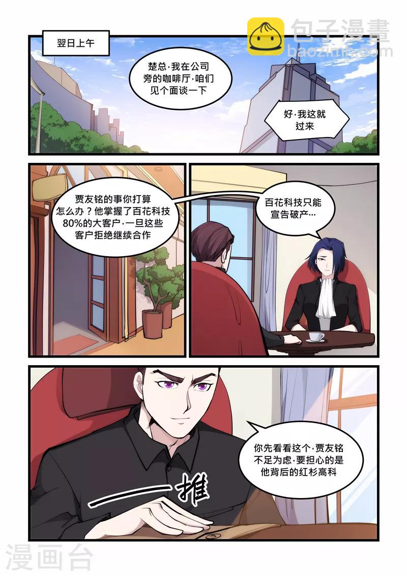第54话 血煞阵-第54话
