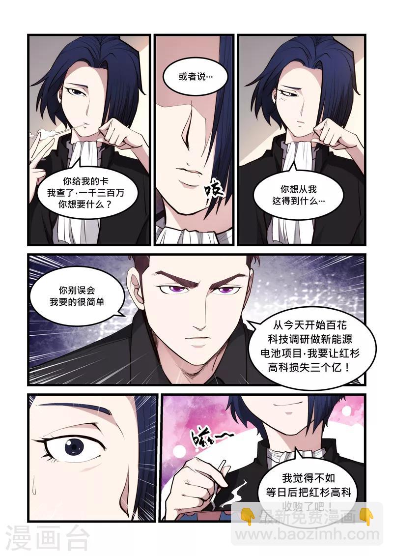 第54话 血煞阵-第54话