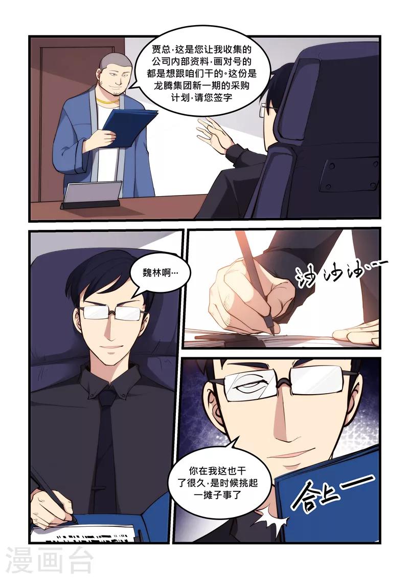 第54话 血煞阵-第54话