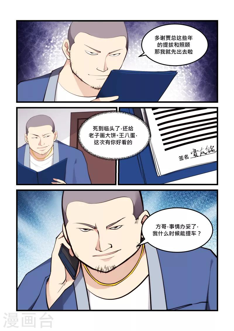 第54话 血煞阵-第54话